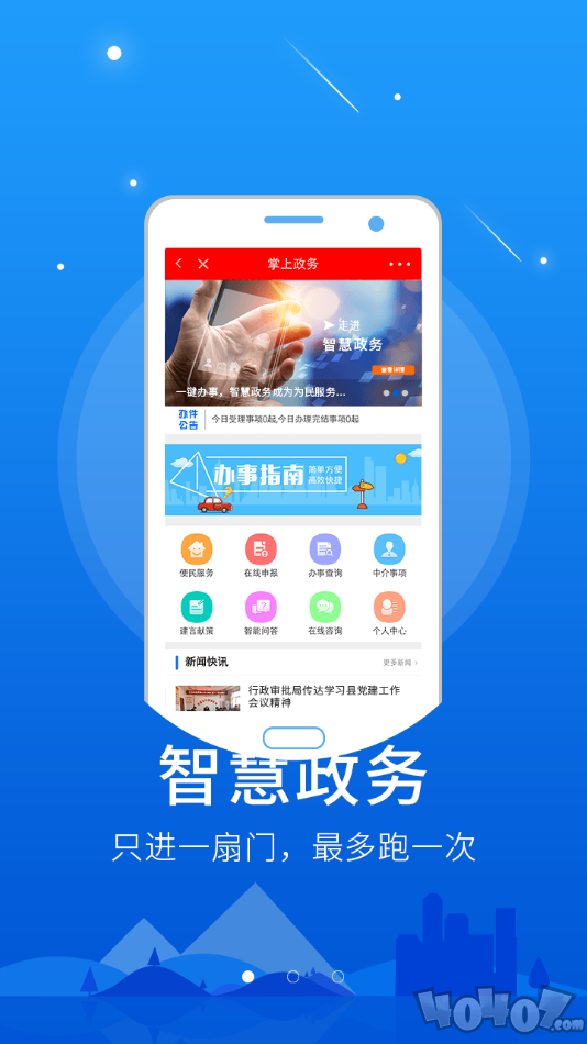 智慧闻喜