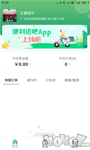 便利送吧