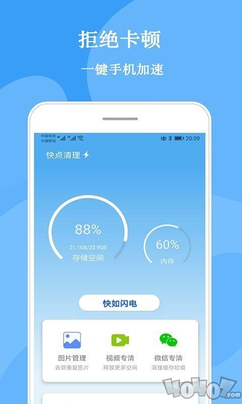 快点清理