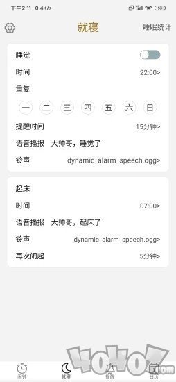 箻声闹钟