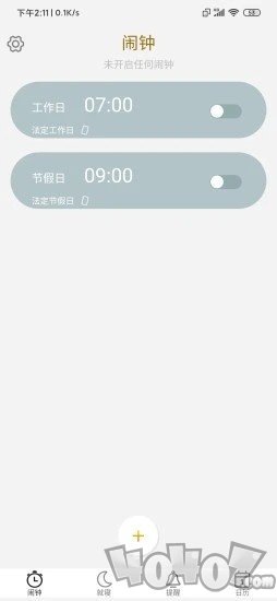 箻声闹钟