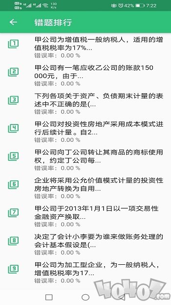 注册会计师丰题库