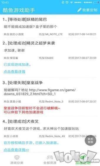 酷鱼游戏助手