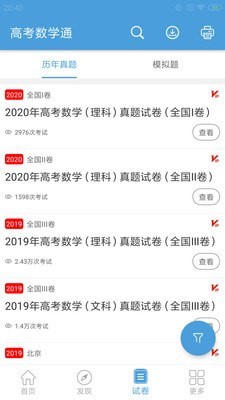 高考数学专题截图