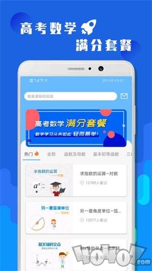 高考数学冲刺