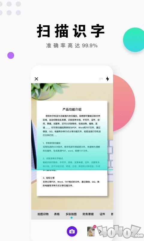即刻扫描王