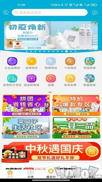 国盾云商城