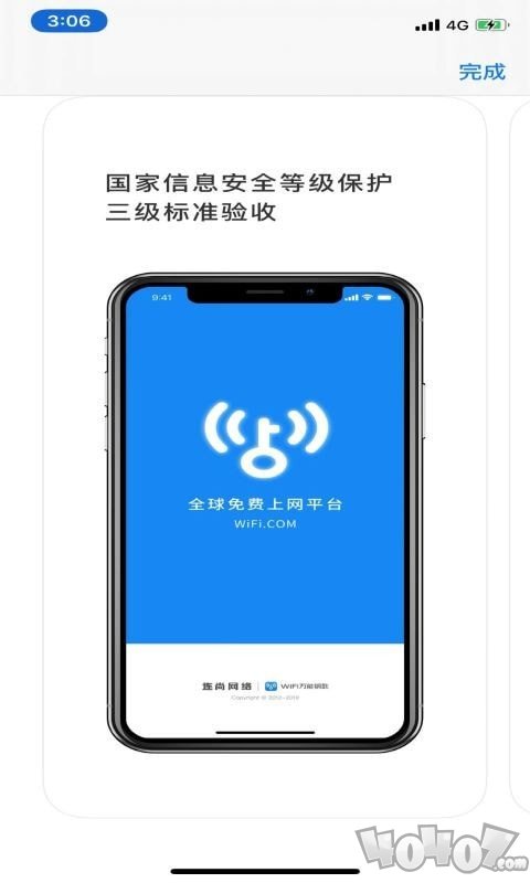WIFI连连助手