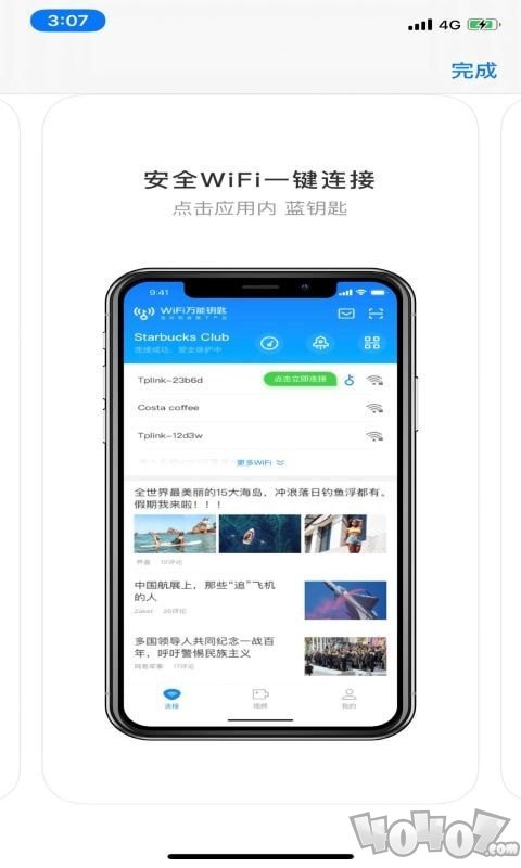 WIFI连连助手