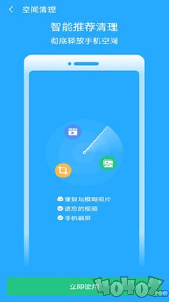 每天清理极速版