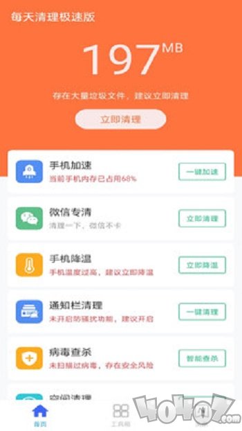 每天清理极速版