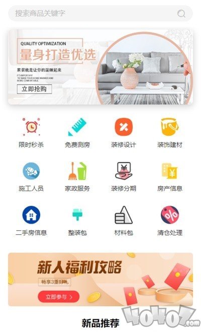 燕子筑家