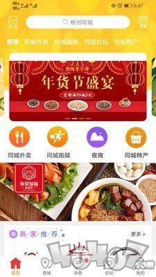 彬州同城