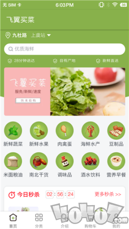 飞翼买菜