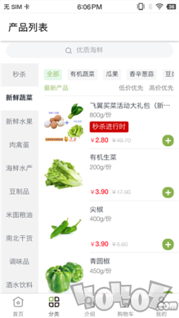 飞翼买菜