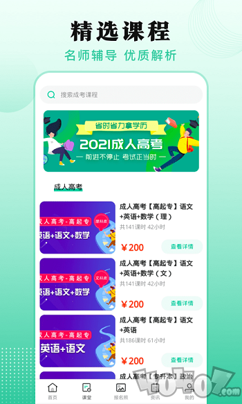 成人自学考试
