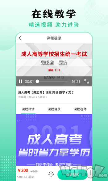 成人自学考试