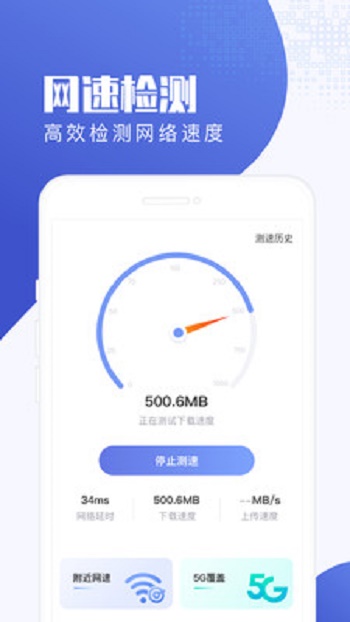 流量王截图