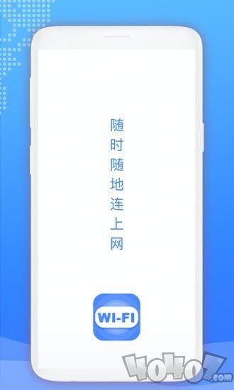 wifi爱连接