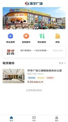 环宇广场截图