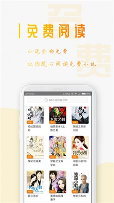 蚕豆小说截图