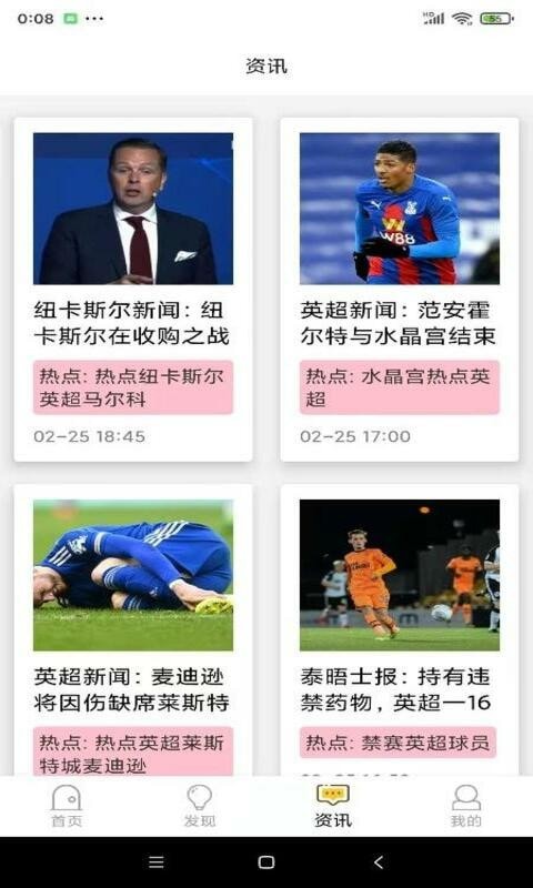 全名體育截圖