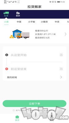 运东西