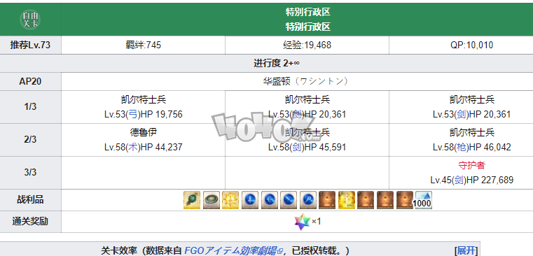 Fgo第五章free本配置攻略第5特异点北美合众为一自由周回本关卡掉落配置 游戏网