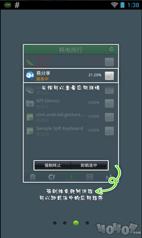 一键省电大师