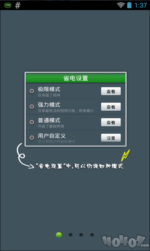一键省电大师