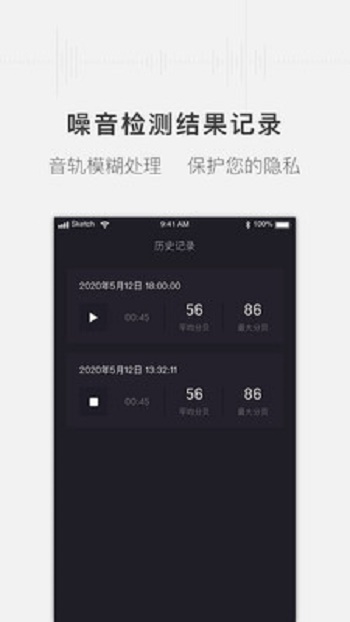 噪音分贝测试仪截图