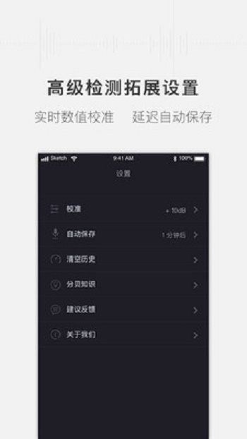 噪音分贝测试仪截图