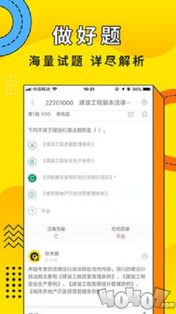职考圈