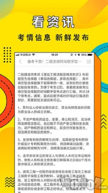 职考圈