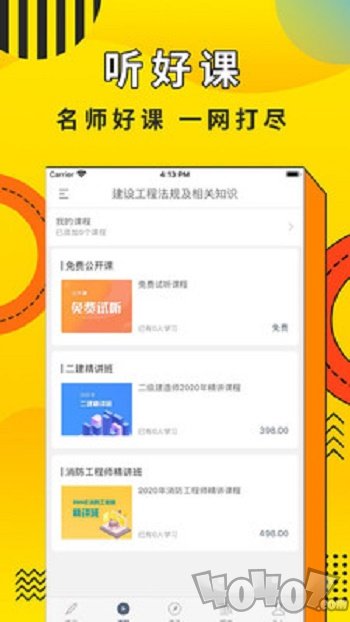 职考圈