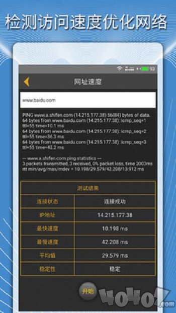 手机测网速度