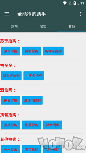 魔法抢购助手