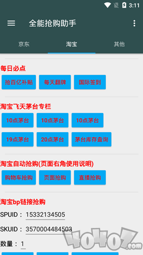 魔法抢购助手