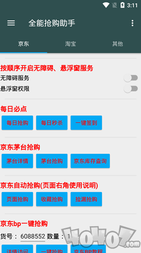 魔法抢购助手