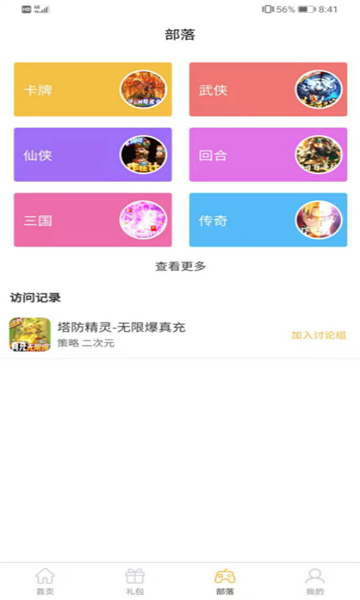 畅飞游盒截图