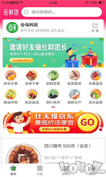 会鲜团