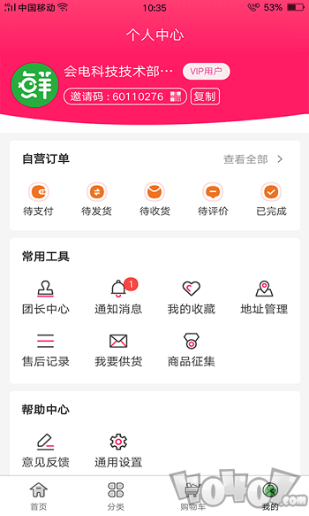 会鲜团