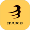 捕风捉影