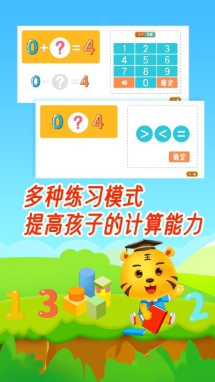 口算数学算术截图