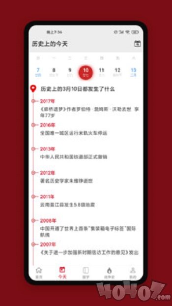 中华历史