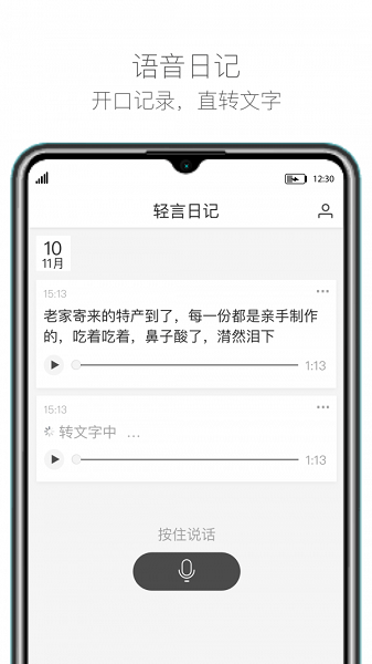 轻言日记截图
