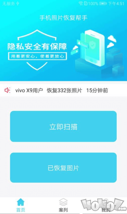 手机照片恢复