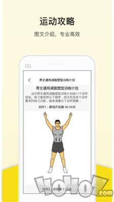 健康计步