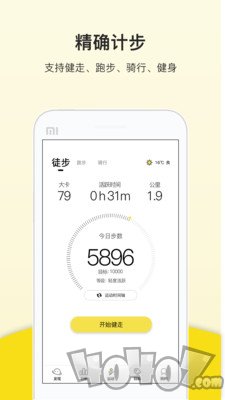 健康计步