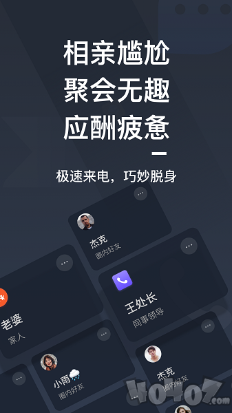 极速来电